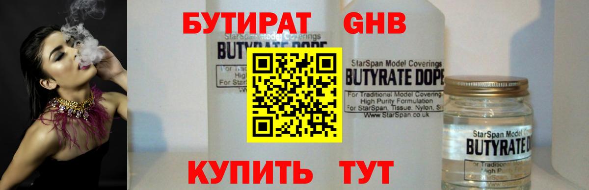 Бутират жидкий экстази  Вход с VPN  Татарск 