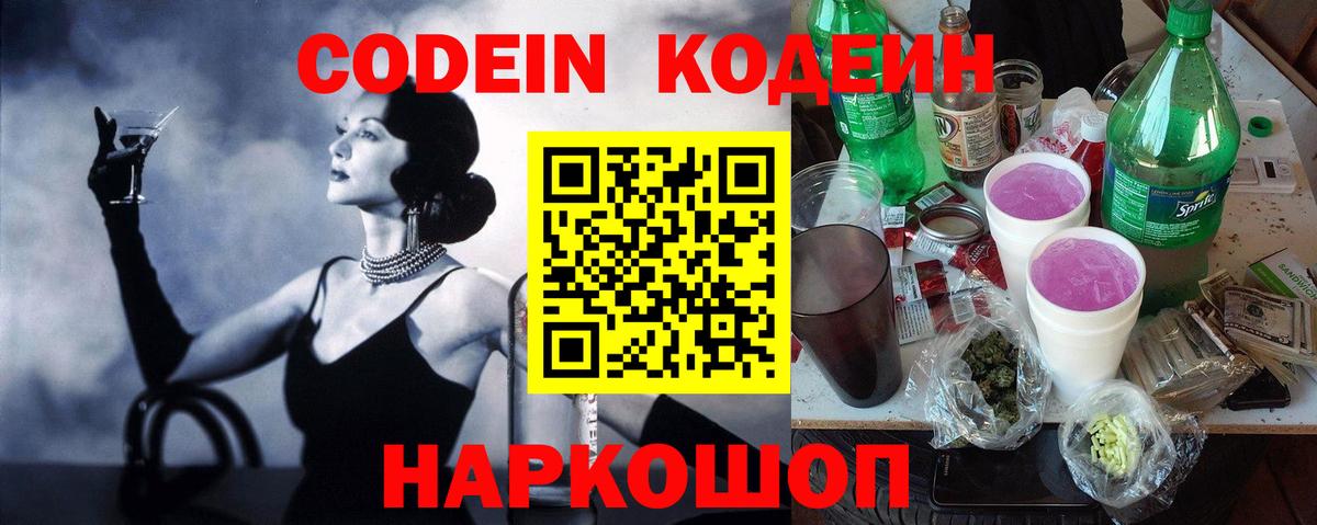 Кодеин Purple Drank  Кодеин Purple Drank  Вход с VPN  Татарск 